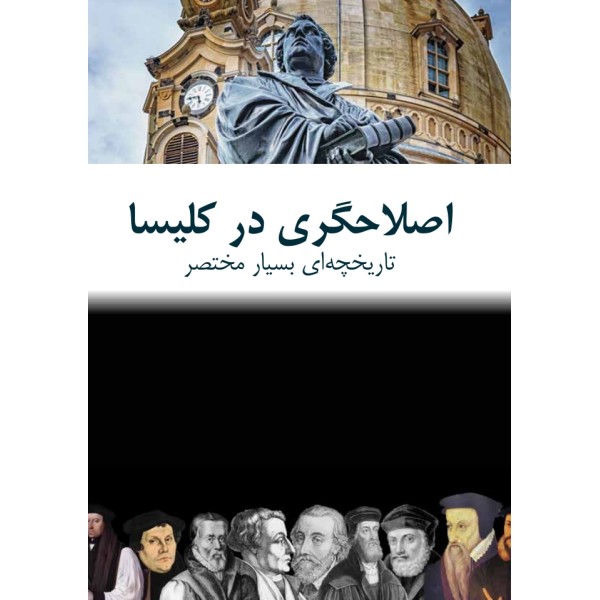 Reformation in the Church (Persian)